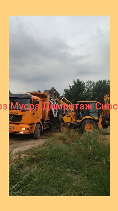 Вывоз Мусра Димонтаж снос дом.