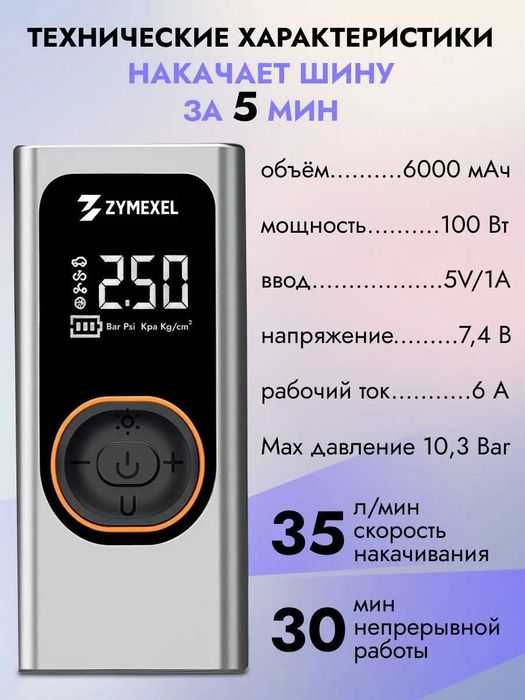 Насос (компрессор) Zymexel