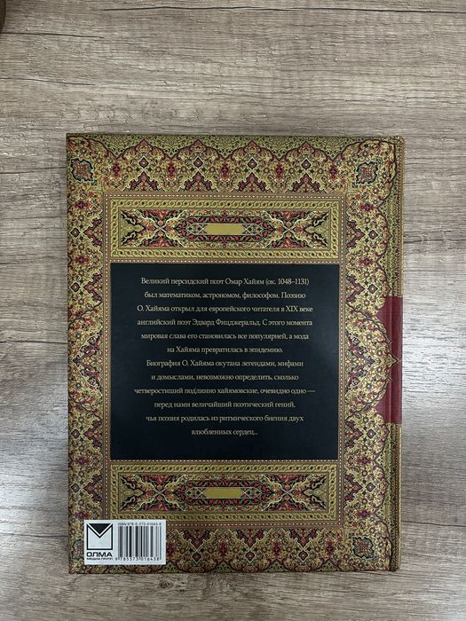 книга омар хаям,новая