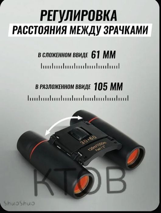 Дүрбі Бинокль сатылады