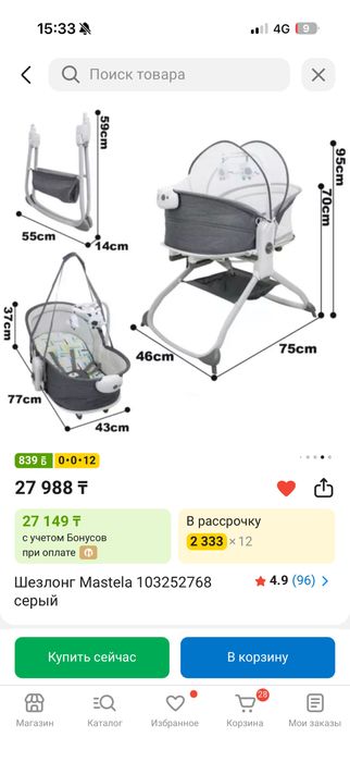 Шезлонг от Мастела