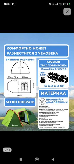 Двухместная палатка