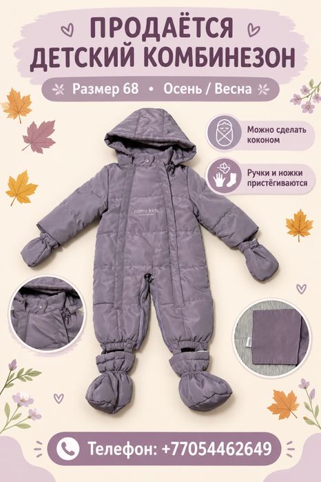 Комбинезоны/конверты детские