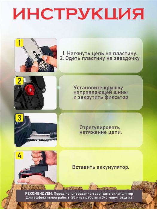 Электропила, минипила