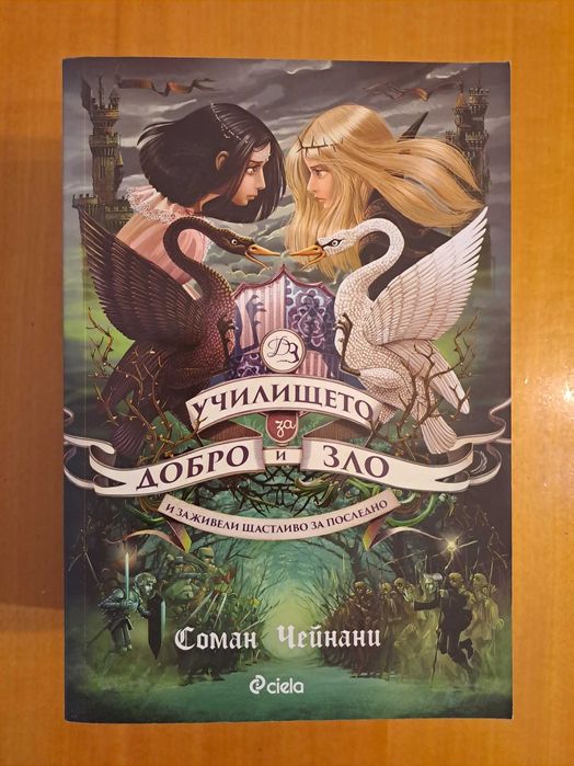 3 книги "Училището за добро и зло"
