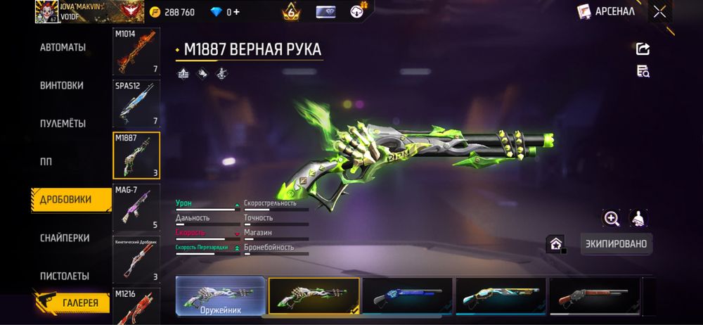 Fre fier аккаунт сатылады