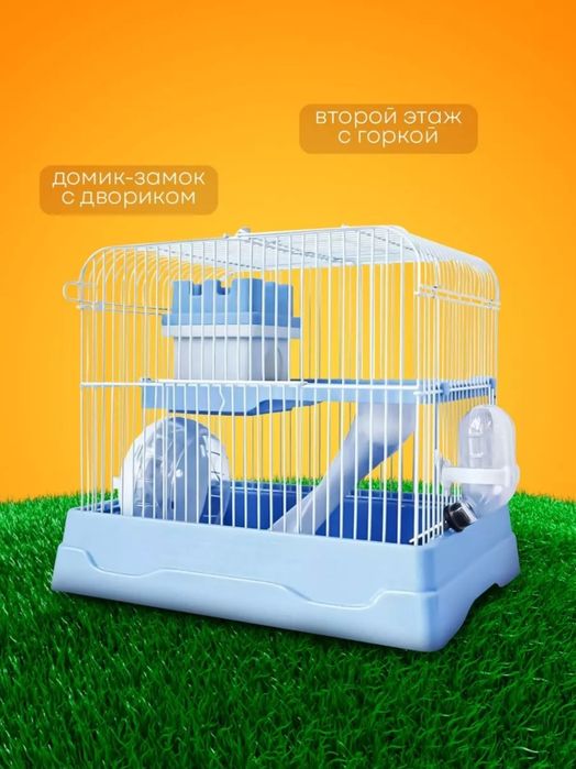 Клетка-замок для хомяков и грызунов (Полный комплект)