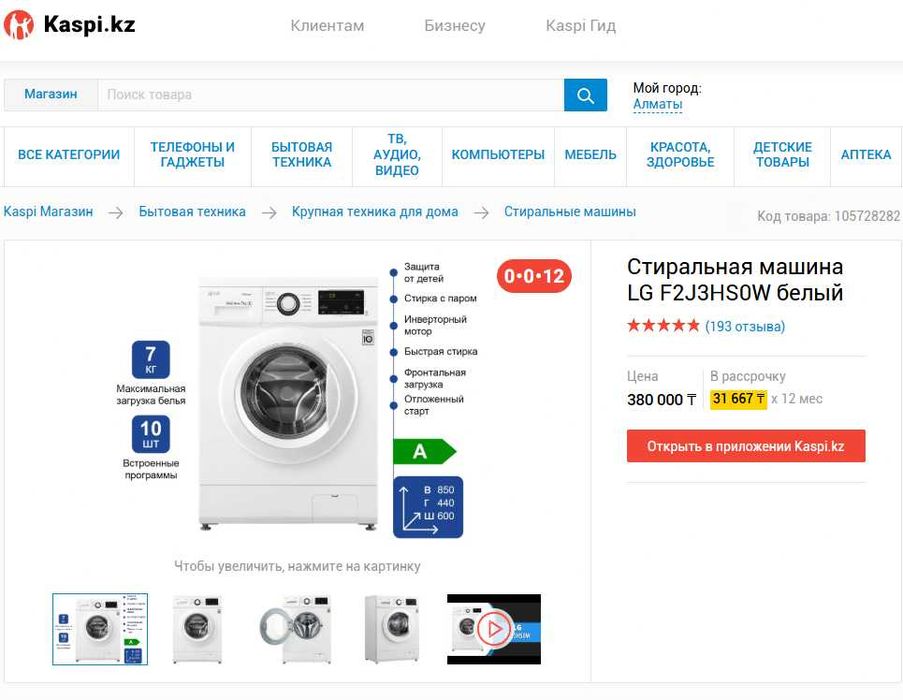 LG 7kg DirektDrive (детский режим + пар)