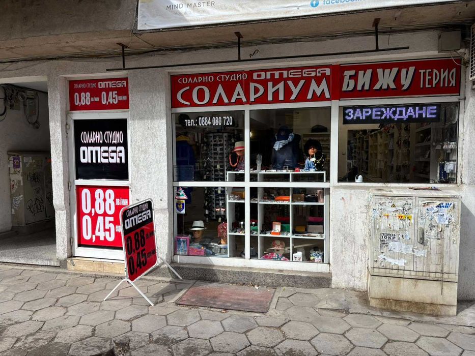 Продавам разработен бизнес - бижутерия + солариум