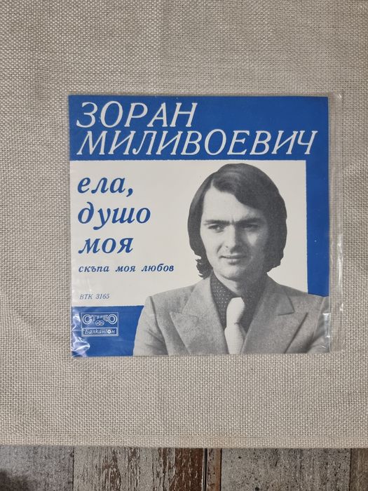 Музикални Плочи за