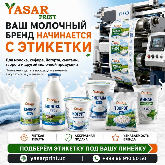 Этикетка Самоклейка. Этикетки Самоклейки В Рулонах, Etiketkalar.