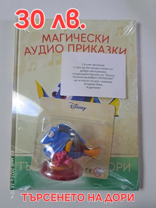 Магически аудио приказки