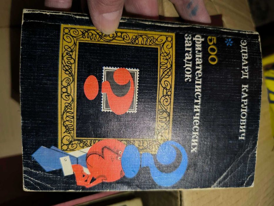 книги за филателисти