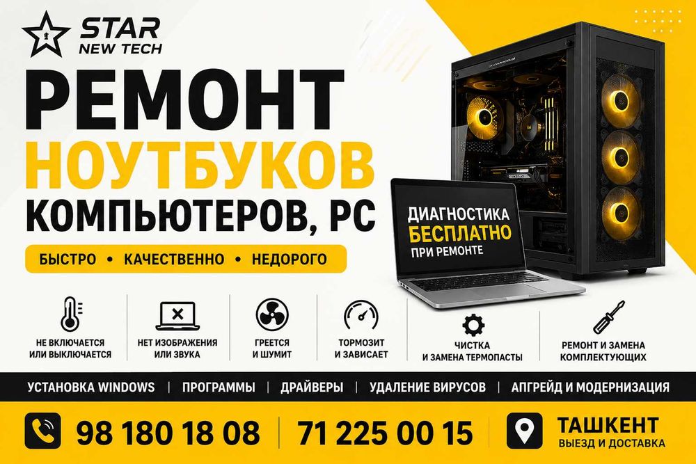 Ремонт компьютеров и ноутбуков | PC | Remont noutbuk, kompyuter