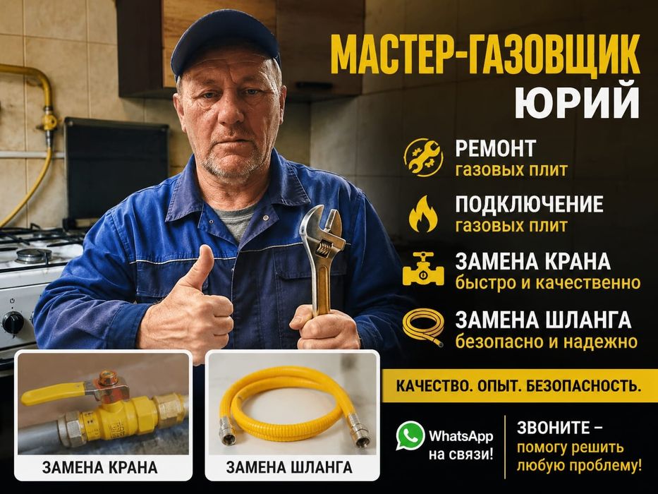 Ремонт-Подключение-Настройка  газовых плит.замена крана.
