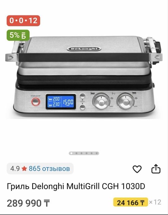 Грильница Delongi вафельница