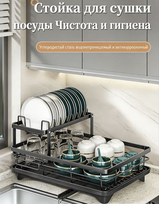 Сушилка для посуды.