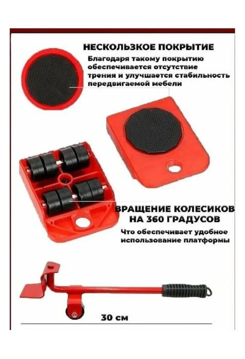 Набор для перемещения мебели