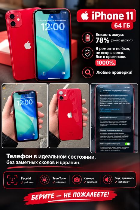 Продам Iphone 11 в отличном состоянии