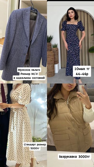 Бу одеждаы в отличном состояний