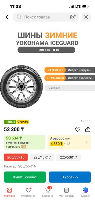 шины Yokohama Ice Guard IG65 205/55 R16 94T с шипами