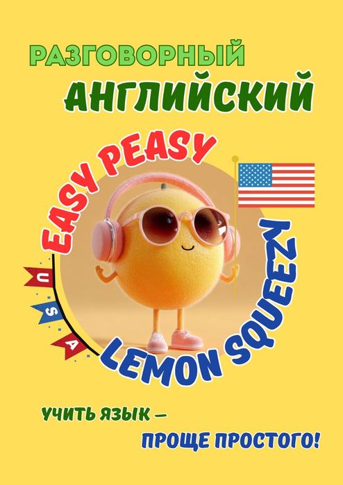 Курсы английского языка