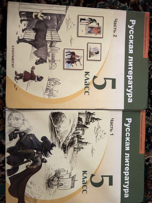 Русская литература 2части 5 класс