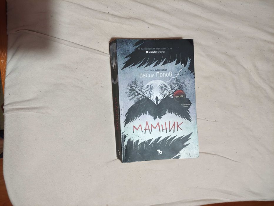 Васил Попов Мамник