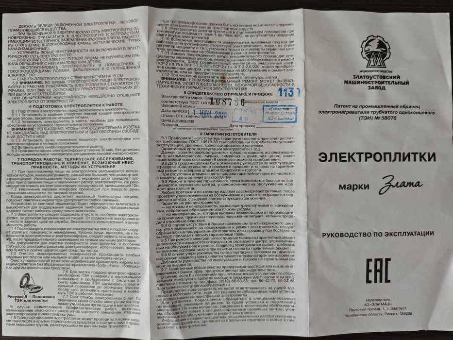 Электроплита настольная Злата 113Т (1 конфорка)