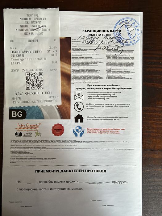 Проточен бойлер Bosch със смесител InterCeramic