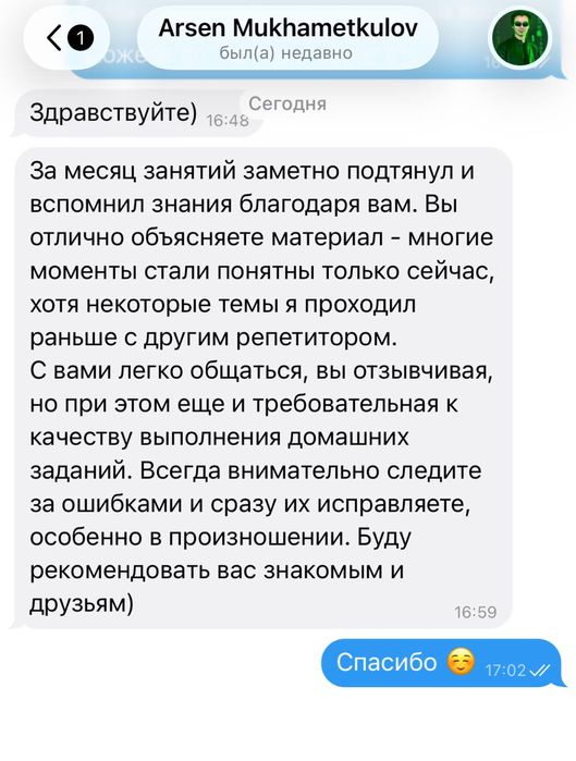 Репетитор английского языка