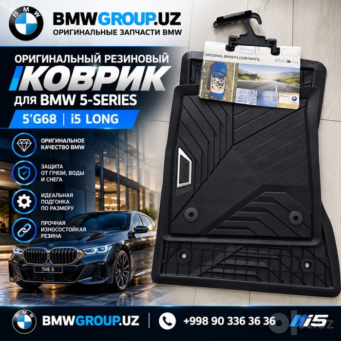 Оригинальные всепогодние коврики BMW X5’G05 X6’G06 X7’G07 XM’G09 i3 i4