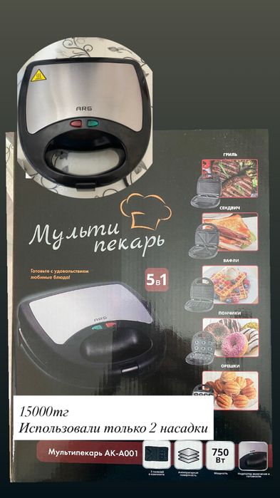 Мультипекарь 5в1