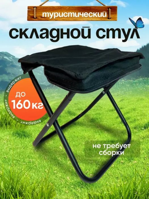 Yig‘iladiga Ko‘chma stul