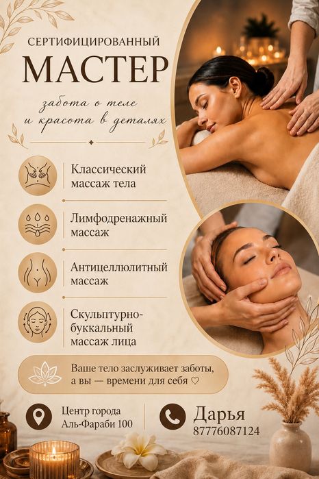 Мастер массажа Дарья
