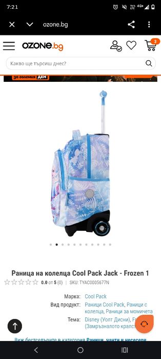Раница с колелца Cool Pack