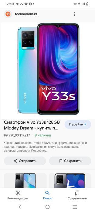 Vivo Y 33s 128гб