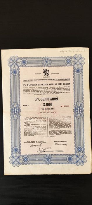 Облигация за 3000 лв. 1943г.

10 л