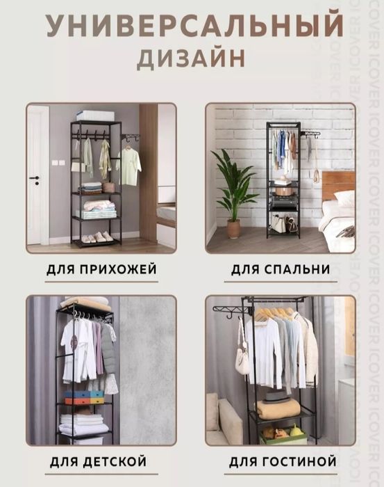 Напольная вешалка