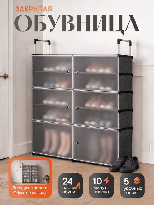 Oyoq kiyim qo'ygich javon / Обувница для обуви,  5 этажей