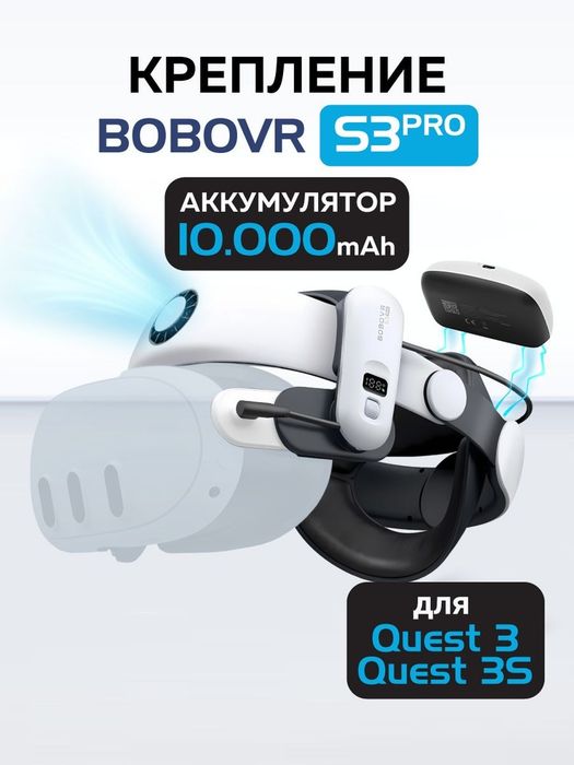 BOBOVR S3 Pro крепление для Meta Quest 3