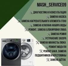 Ремонт стиральных машин, Ремонт холодильников