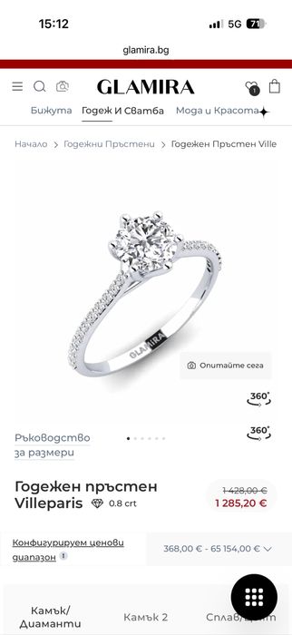 Годежен Пръстен Villeparis