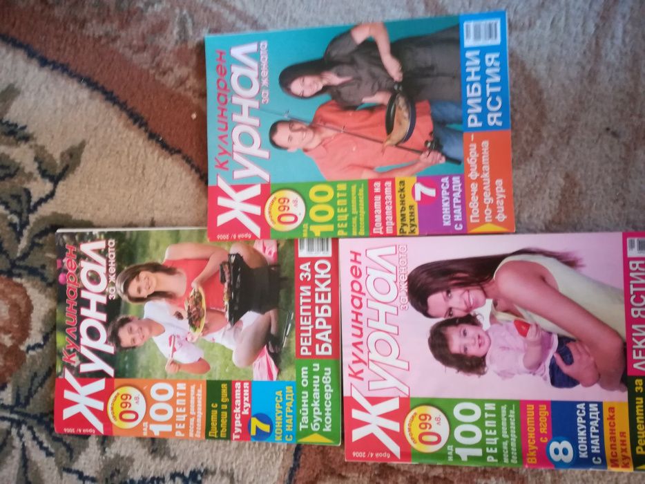 Кулинарен журнал