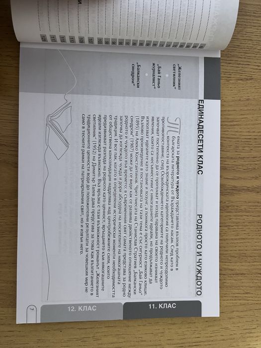 Наръчник по литература за 11 и 12 клас