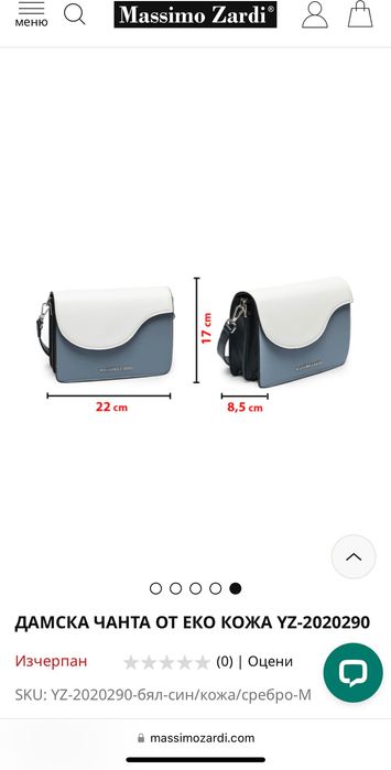 Дамска чанта Massimo Zardi