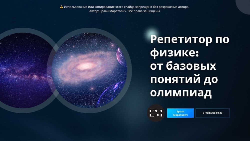Репетитор по физике