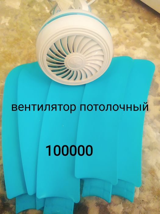 Продам потолочный вентилятор
