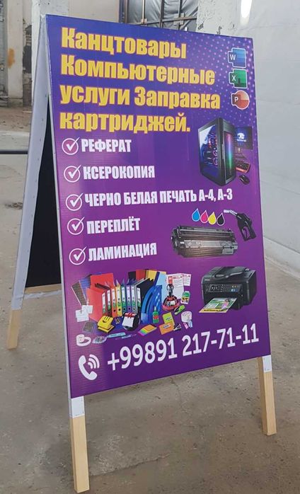 Наружняя реклама Печать банера Штендер Shtender Банер Baner pechat