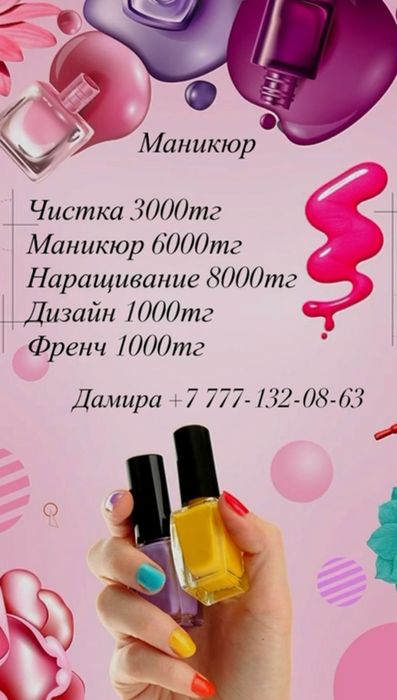 Маникюр все включино 5000
